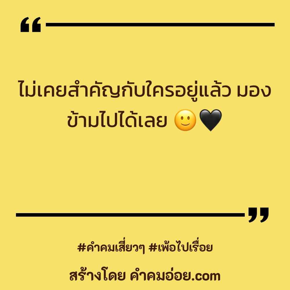 กวนแฟน: คำว่าภาษามาตรฐาน แค่คำเดียวเองก็พอ!